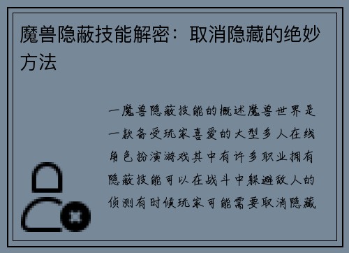 魔兽隐蔽技能解密：取消隐藏的绝妙方法